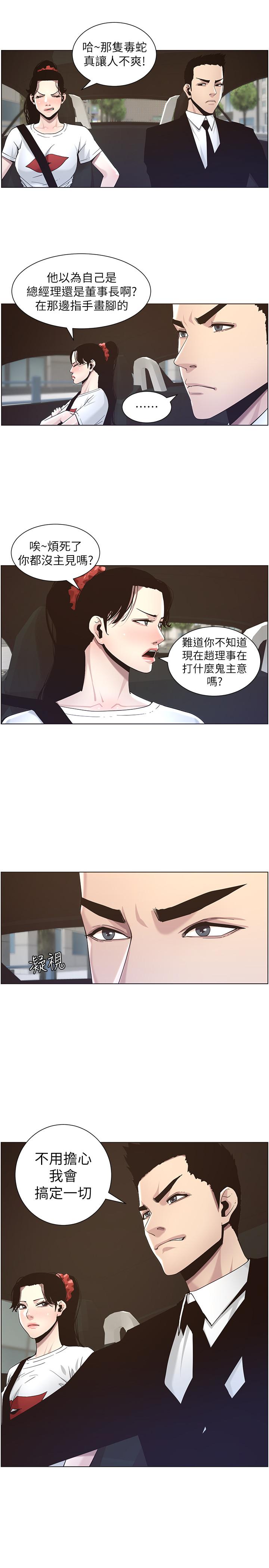 姊妹与继父 第45話-我今天一定要和你做... 第13页