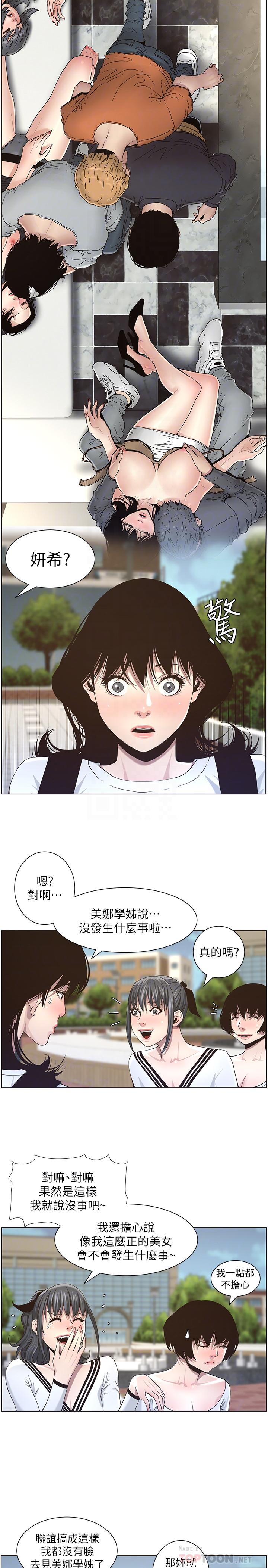 姊妹与继父 第45話-我今天一定要和你做... 第18页