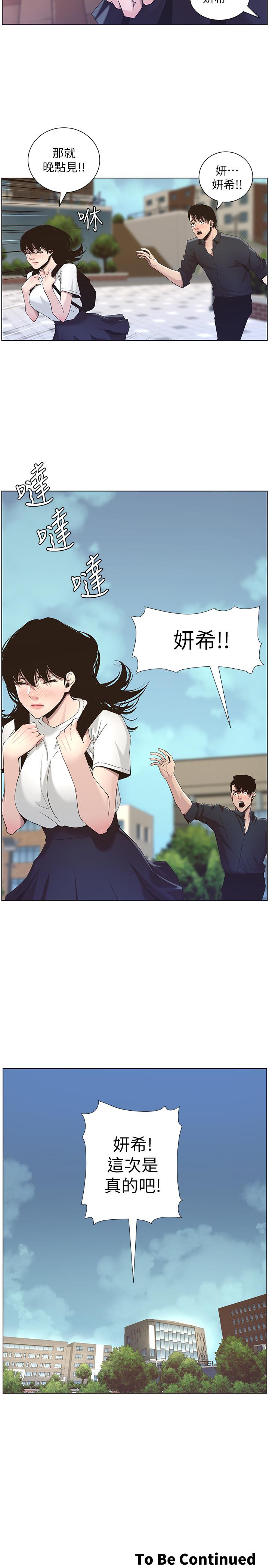 姊妹与继父 第45話-我今天一定要和你做... 第23页