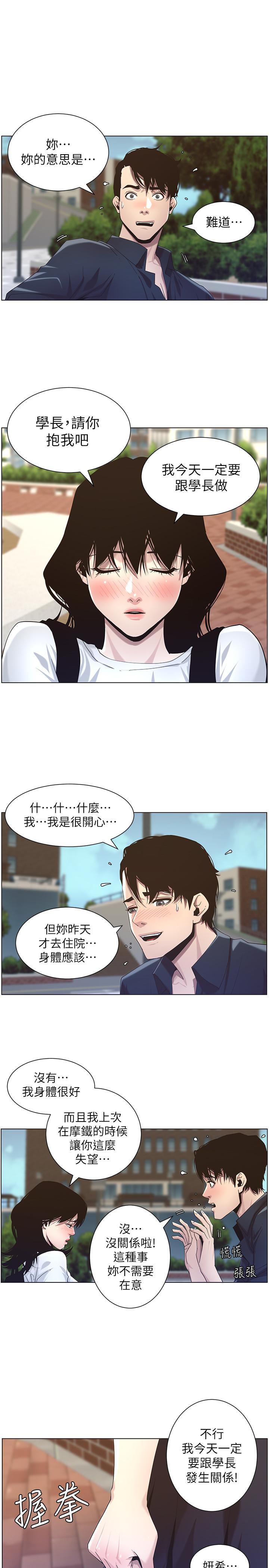姊妹与继父 第45話-我今天一定要和你做... 第22页