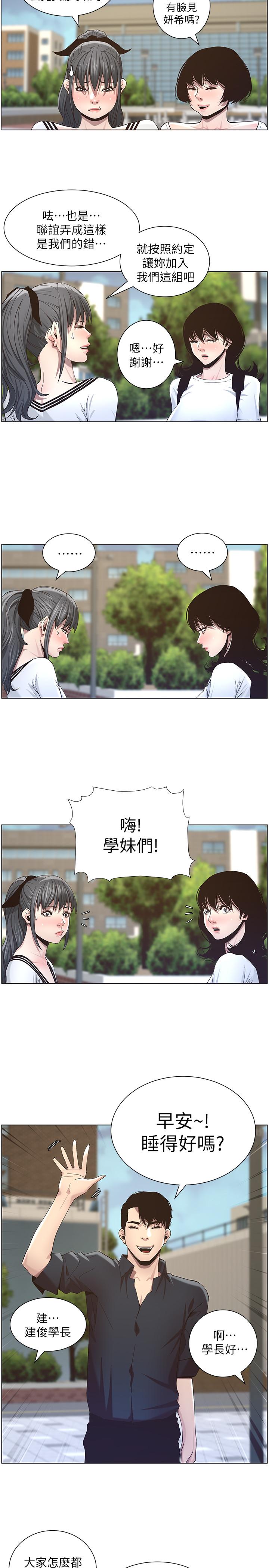 姊妹与继父 第45話-我今天一定要和你做... 第19页