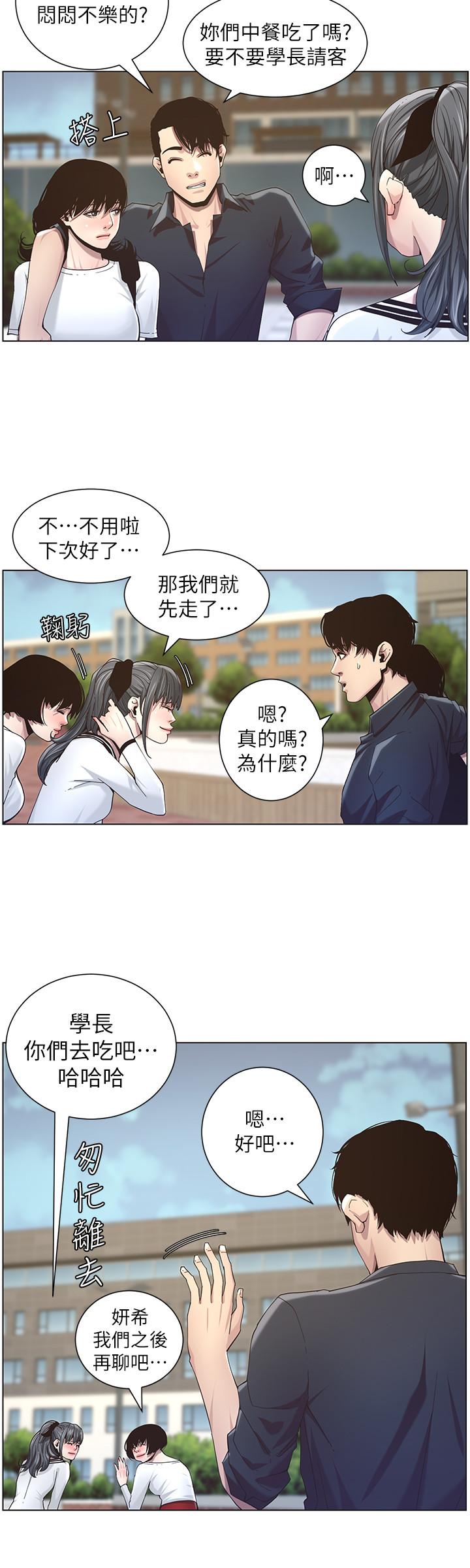 姊妹与继父 第45話-我今天一定要和你做... 第20页