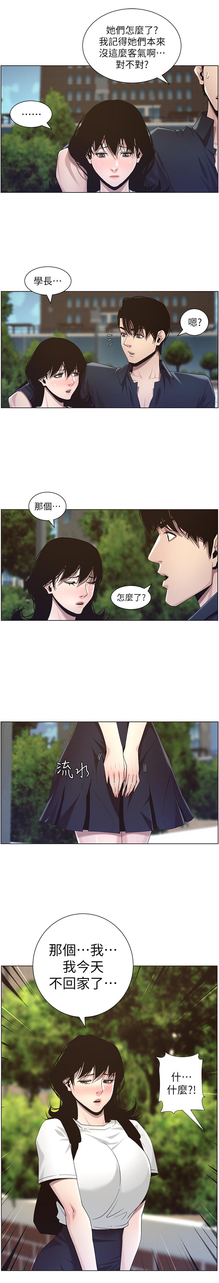 姊妹与继父 第45話-我今天一定要和你做... 第21页