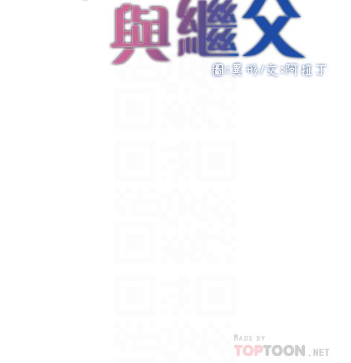 姊妹与继父 第46話-積極主導的妍希 第4页