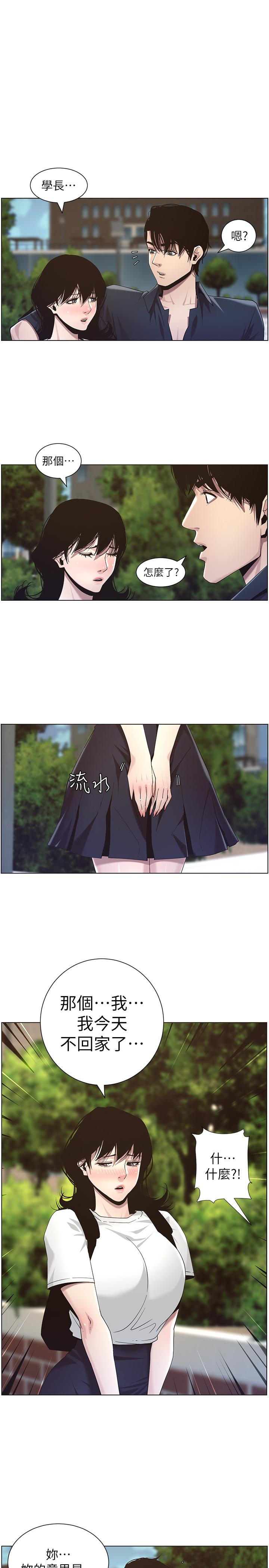 姊妹与继父 第46話-積極主導的妍希 第1页