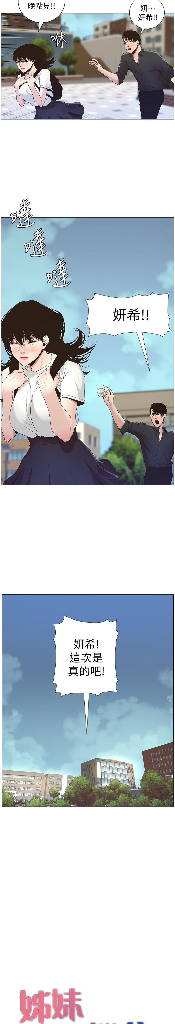 姊妹与继父 第46話-積極主導的妍希 第2页