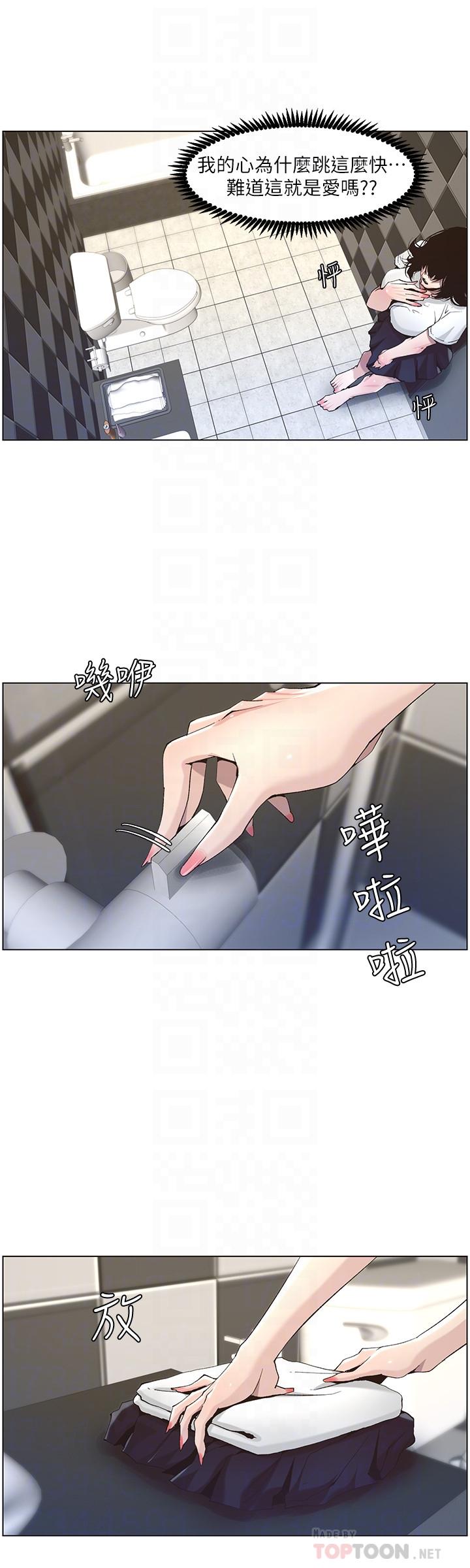 姊妹与继父 第46話-積極主導的妍希 第8页
