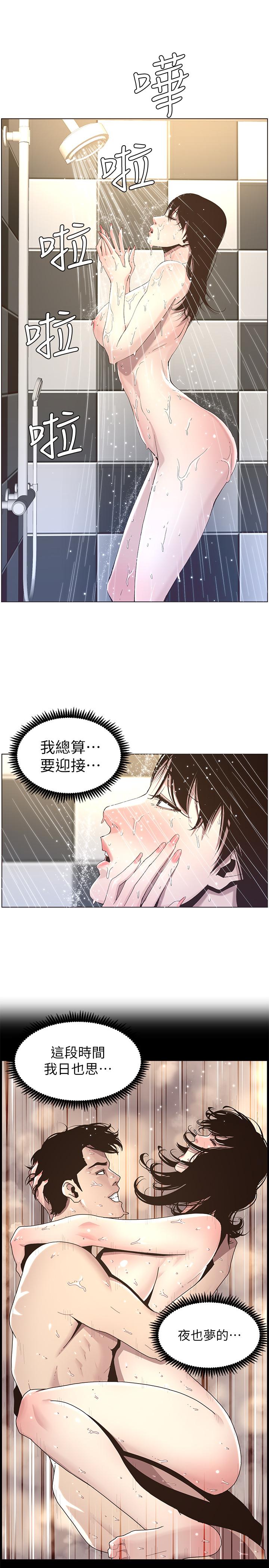 姊妹与继父 第46話-積極主導的妍希 第9页