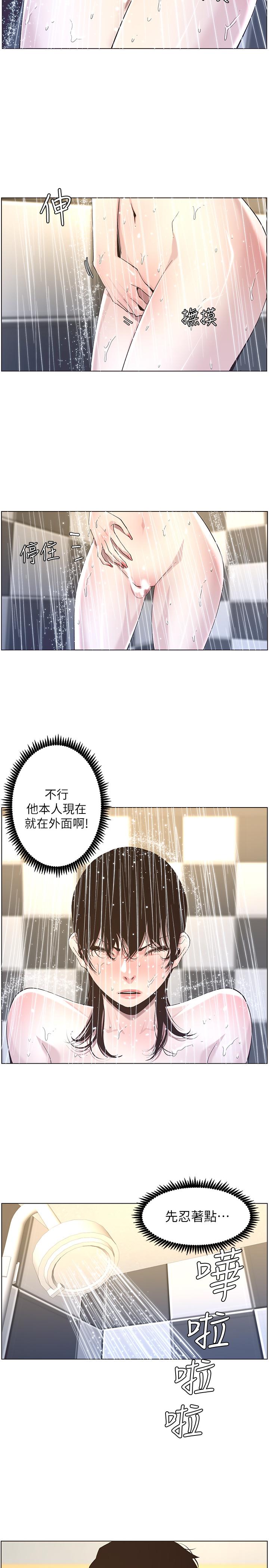 姊妹与继父 第46話-積極主導的妍希 第11页