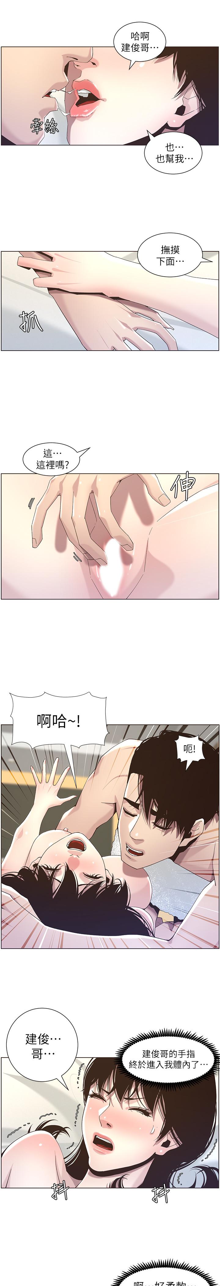 姊妹与继父 第46話-積極主導的妍希 第21页