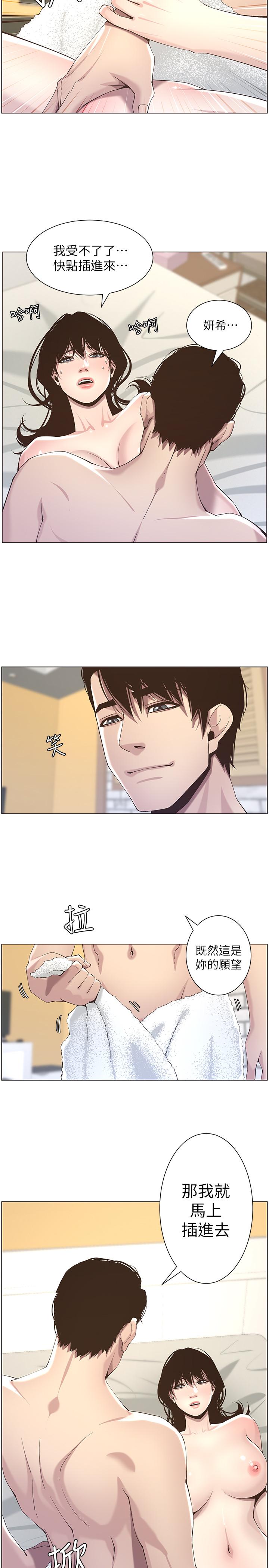 姊妹与继父 第46話-積極主導的妍希 第23页