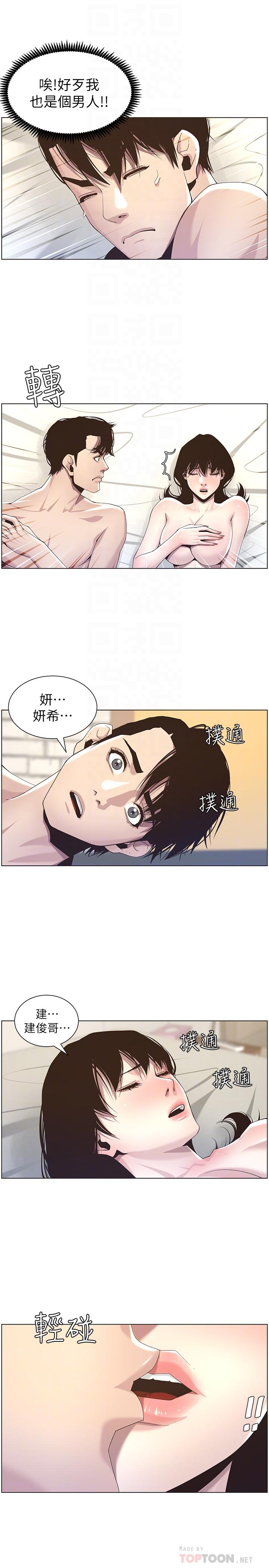 姊妹与继父 第46話-積極主導的妍希 第18页