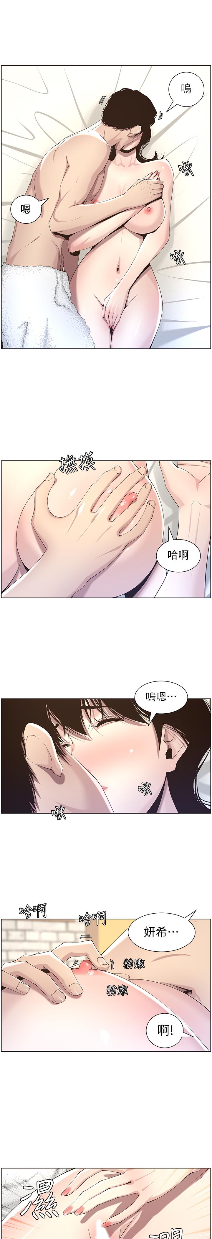 姊妹与继父 第46話-積極主導的妍希 第19页