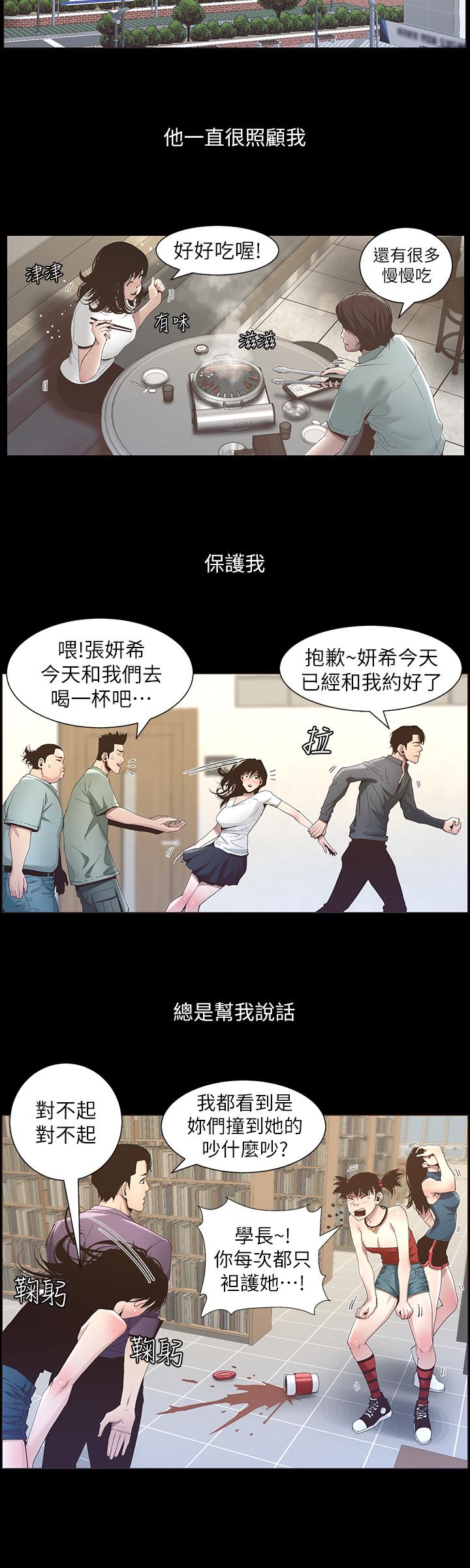 姊妹与继父 第47話-無法達到高潮的失望表情 第7页