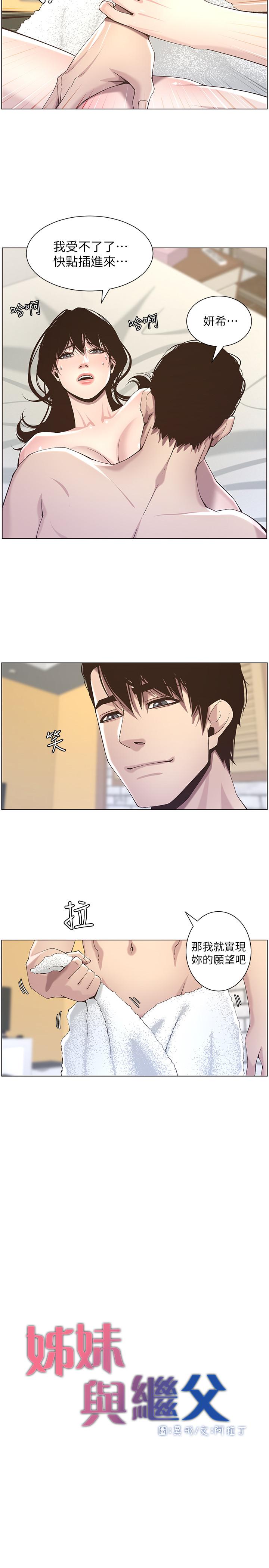 姊妹与继父 第47話-無法達到高潮的失望表情 第2页