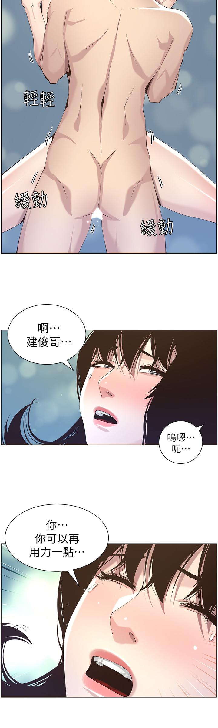 姊妹与继父 第47話-無法達到高潮的失望表情 第19页