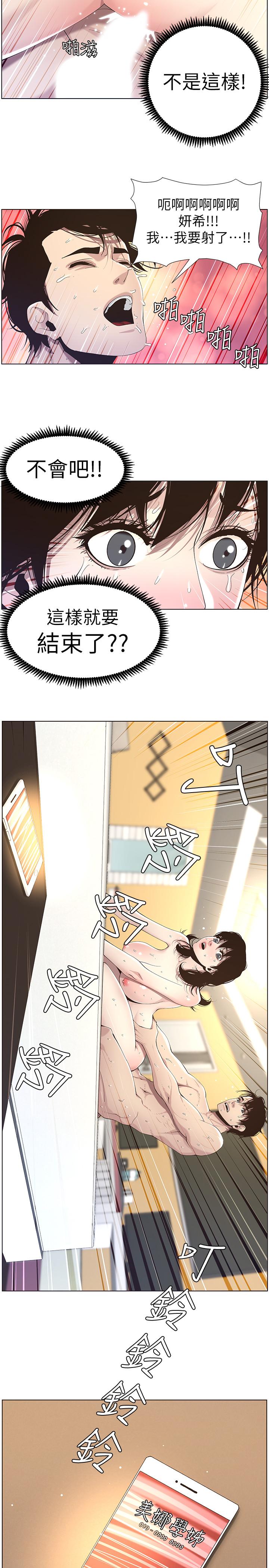 姊妹与继父 第47話-無法達到高潮的失望表情 第25页