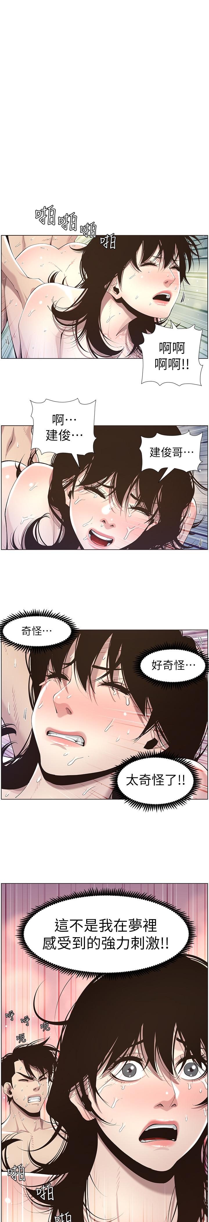 姊妹与继父 第48話-唯一能滿足妍希的人 第1页