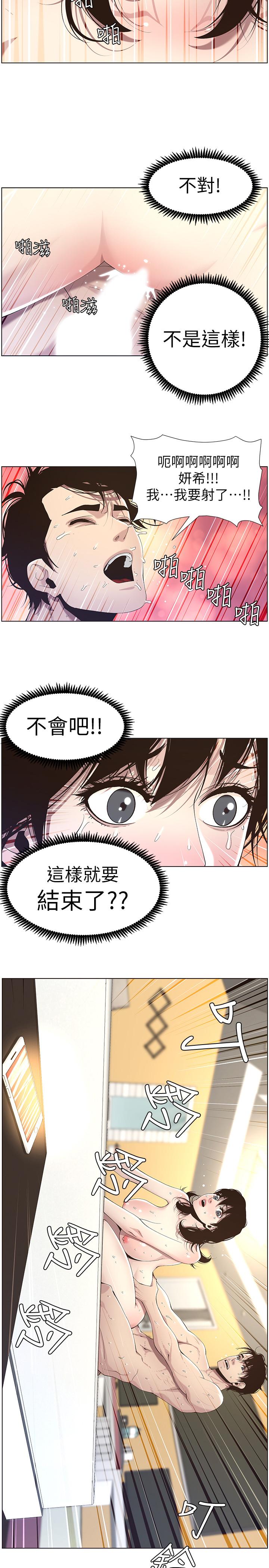 姊妹与继父 第48話-唯一能滿足妍希的人 第2页