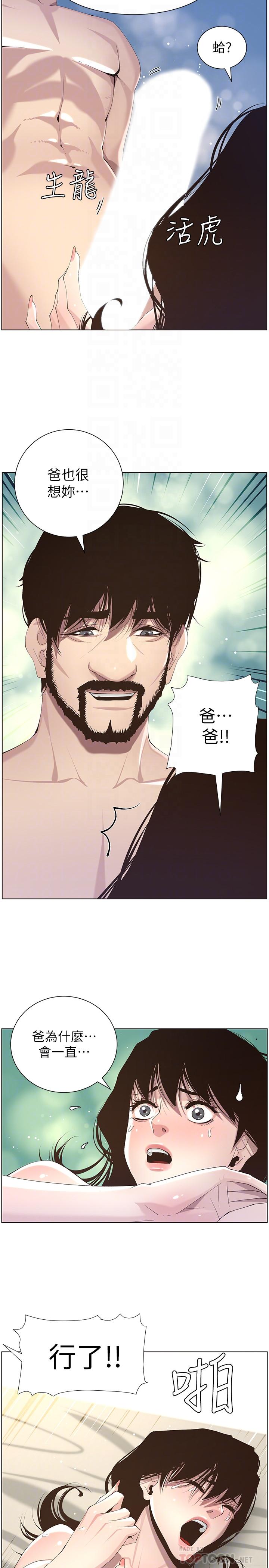 姊妹与继父 第48話-唯一能滿足妍希的人 第10页