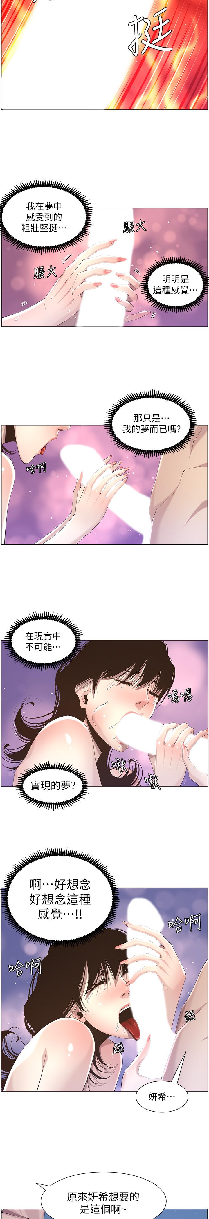 姊妹与继父 第48話-唯一能滿足妍希的人 第9页