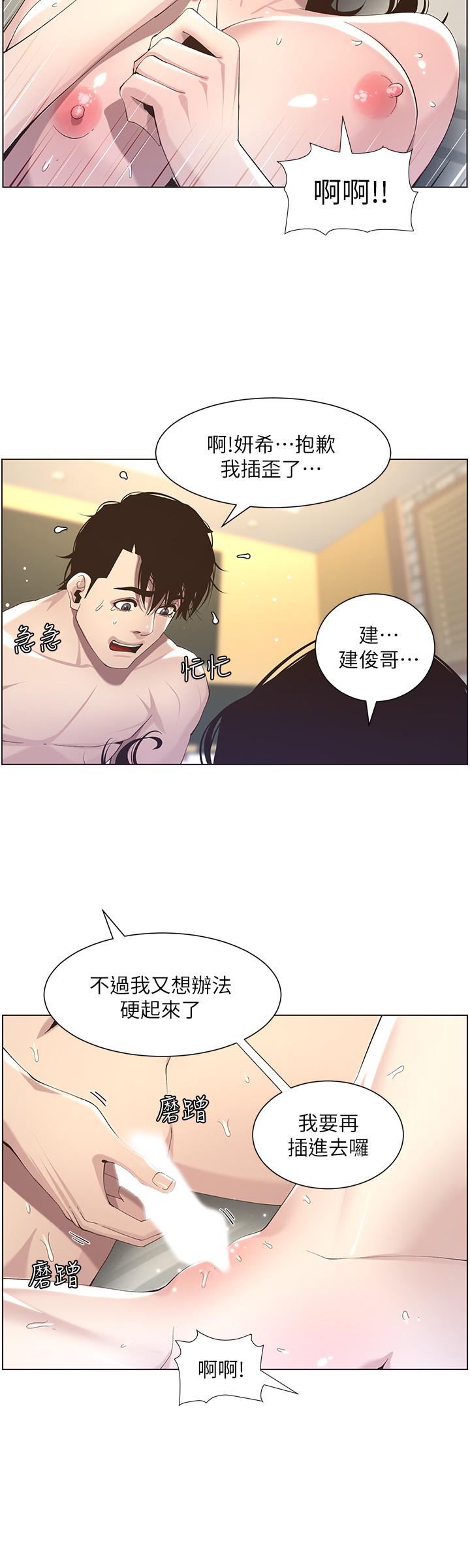 姊妹与继父 第48話-唯一能滿足妍希的人 第11页
