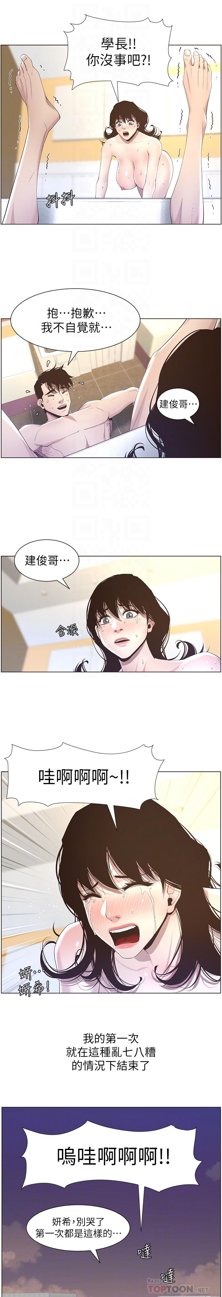 姊妹与继父 第48話-唯一能滿足妍希的人 第16页