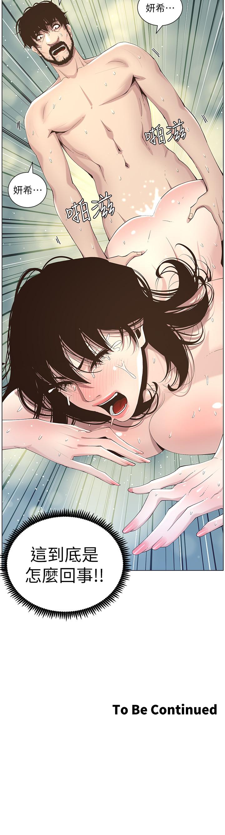 姊妹与继父 第48話-唯一能滿足妍希的人 第21页