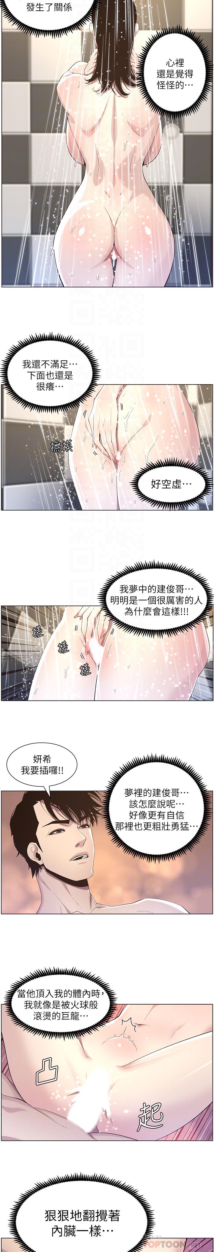 姊妹与继父 第48話-唯一能滿足妍希的人 第18页