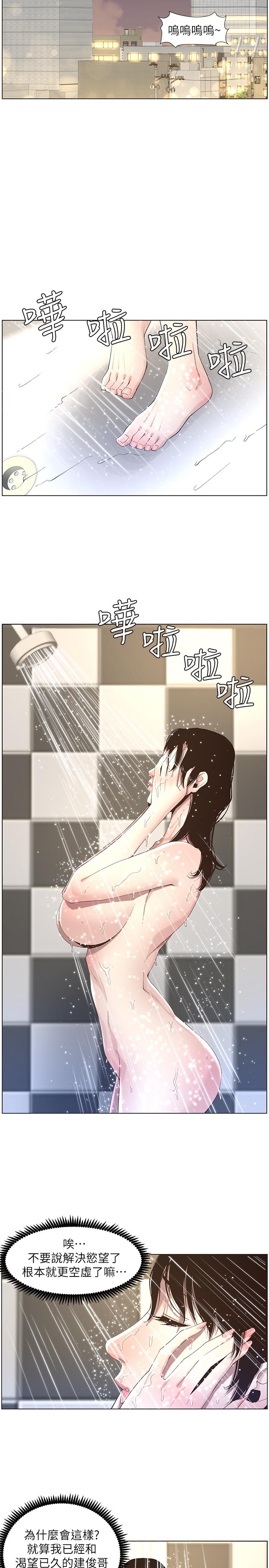 姊妹与继父 第48話-唯一能滿足妍希的人 第17页