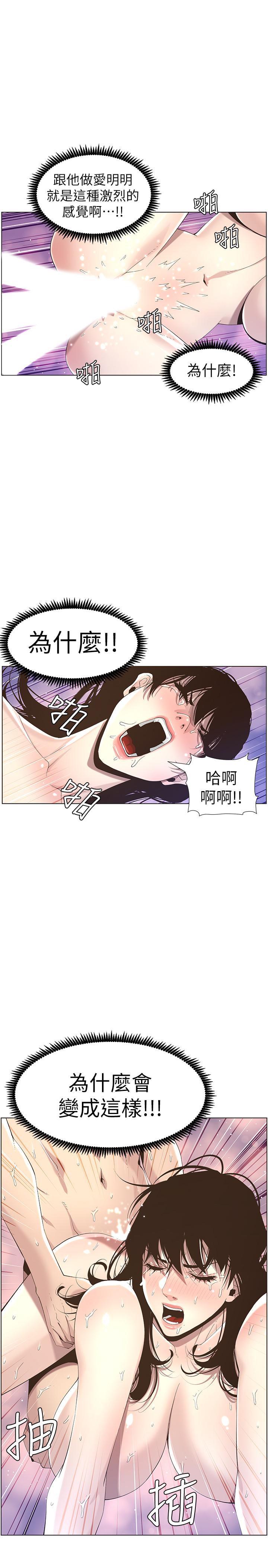 姊妹与继父 第49話-在磨鐵前被發現的妍希 第2页