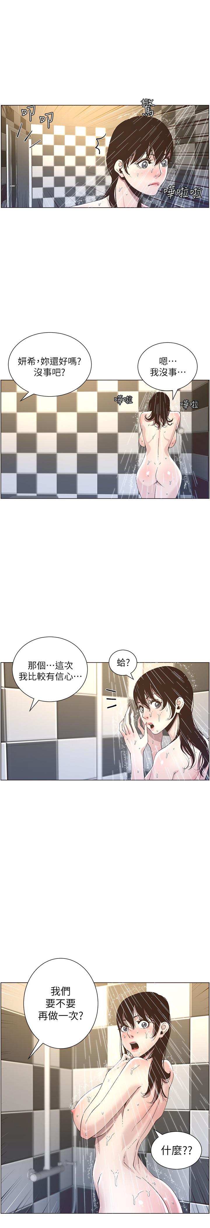 姊妹与继父 第49話-在磨鐵前被發現的妍希 第5页