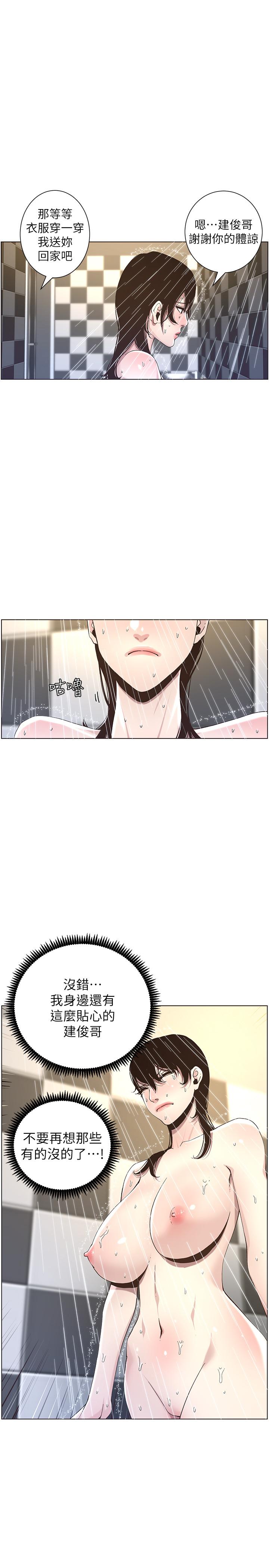 姊妹与继父 第49話-在磨鐵前被發現的妍希 第7页