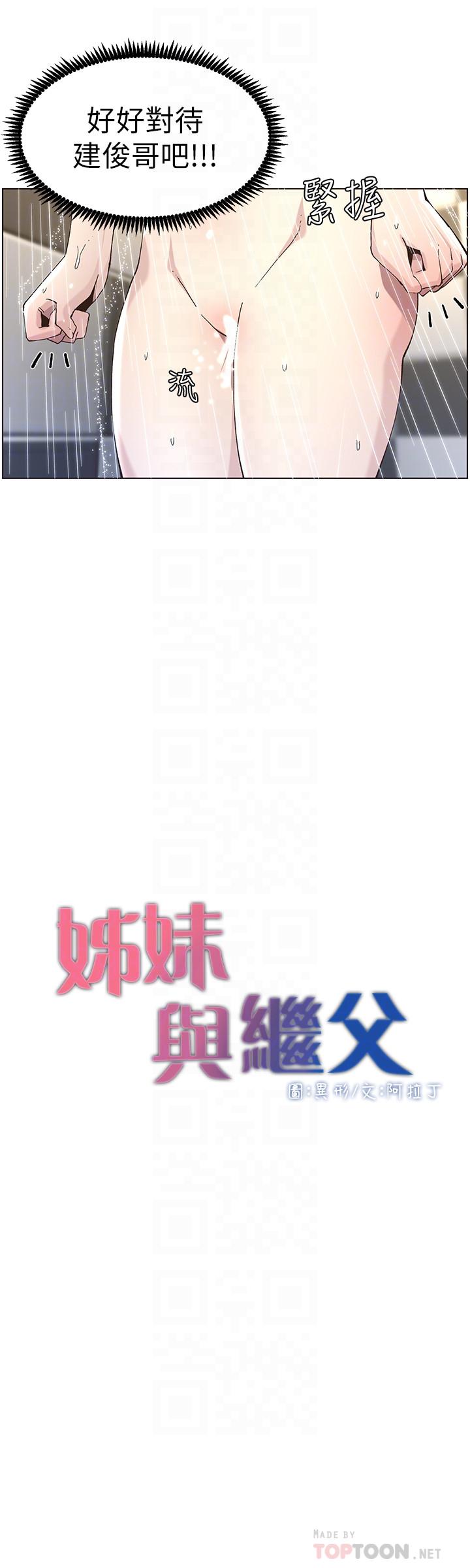 姊妹与继父 第49話-在磨鐵前被發現的妍希 第8页