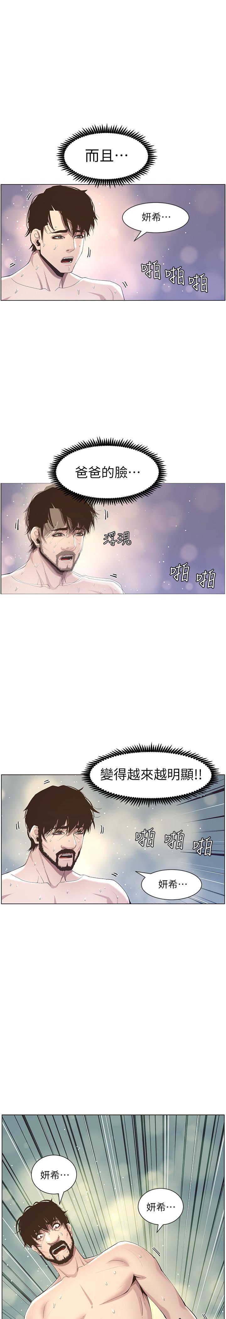 姊妹与继父 第49話-在磨鐵前被發現的妍希 第3页