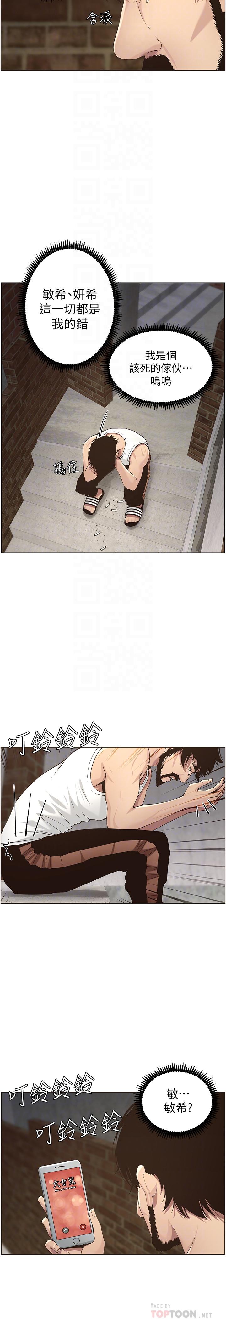 姊妹与继父 第49話-在磨鐵前被發現的妍希 第14页