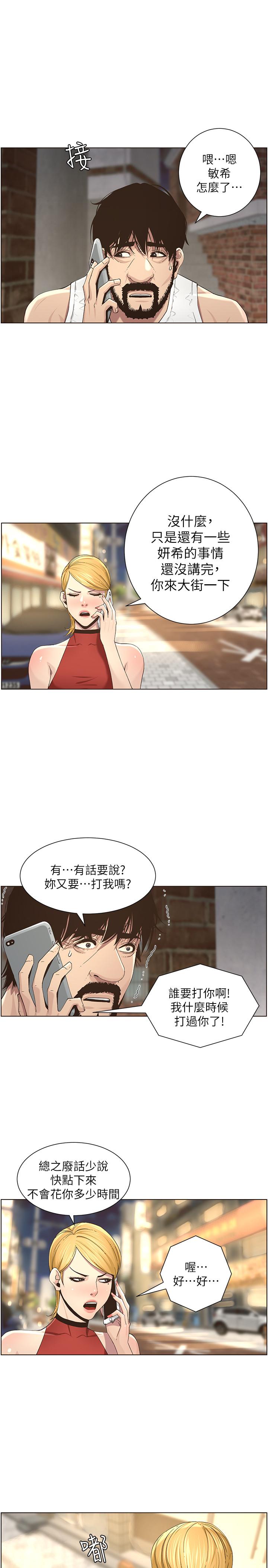 姊妹与继父 第49話-在磨鐵前被發現的妍希 第15页