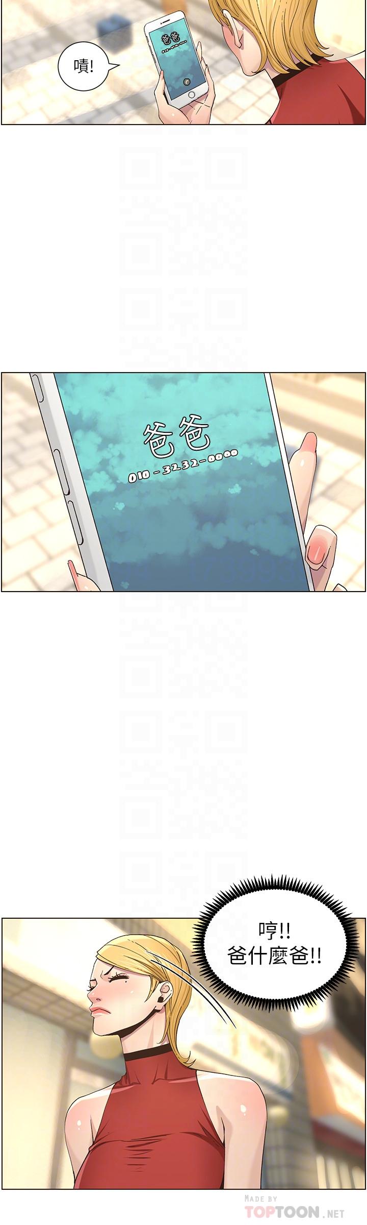 姊妹与继父 第49話-在磨鐵前被發現的妍希 第16页