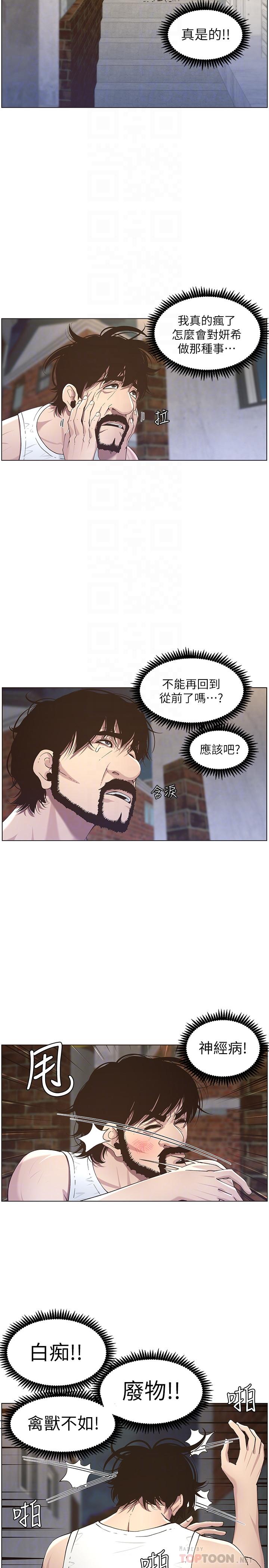 姊妹与继父 第49話-在磨鐵前被發現的妍希 第10页