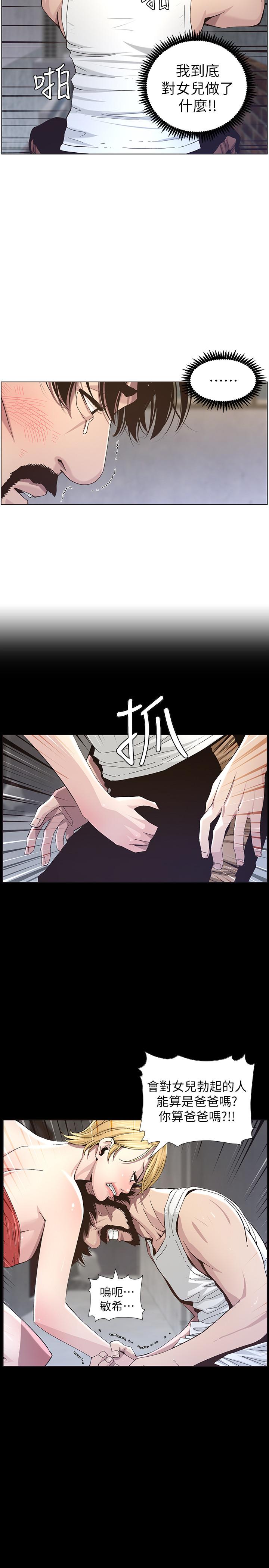 姊妹与继父 第49話-在磨鐵前被發現的妍希 第11页