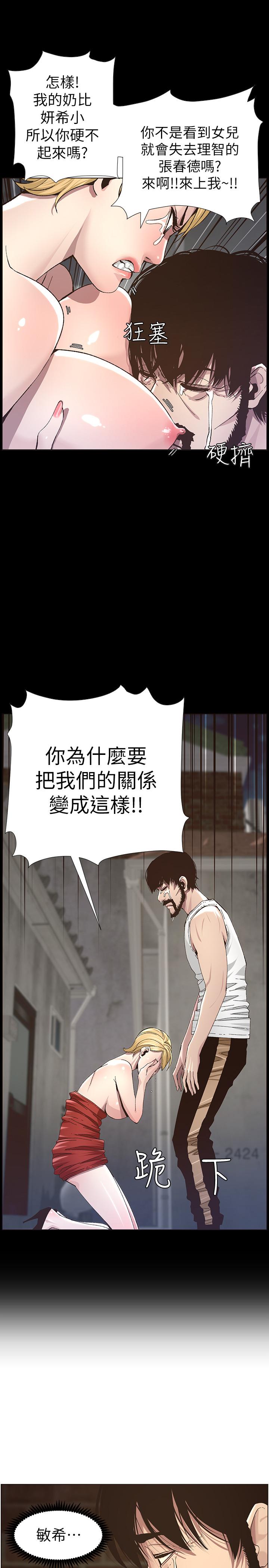 姊妹与继父 第49話-在磨鐵前被發現的妍希 第13页