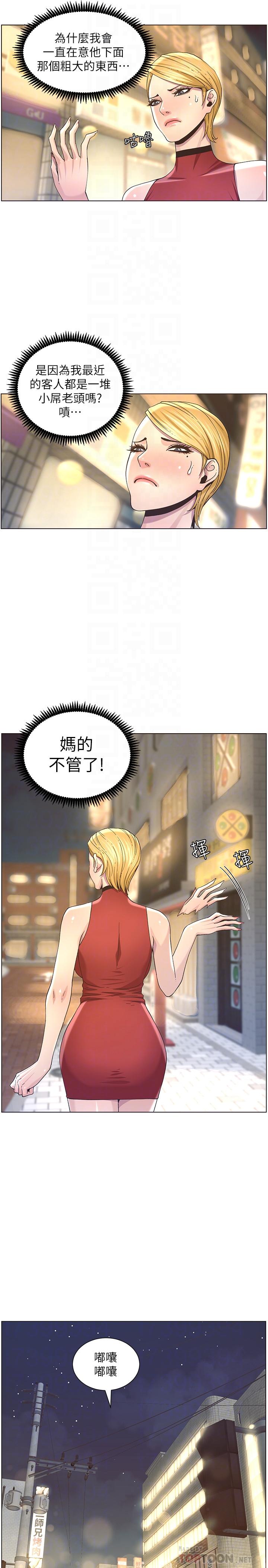 姊妹与继父 第49話-在磨鐵前被發現的妍希 第18页