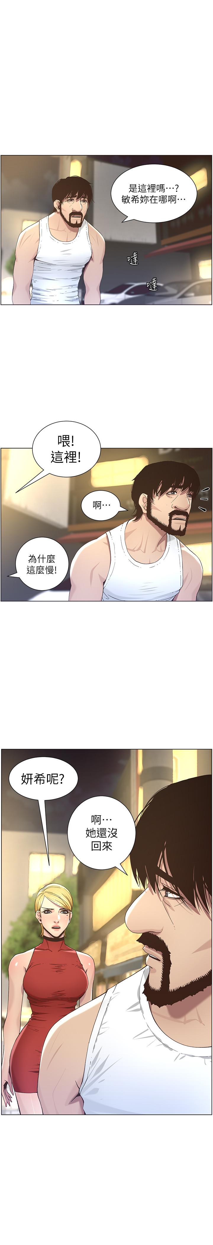 姊妹与继父 第49話-在磨鐵前被發現的妍希 第21页
