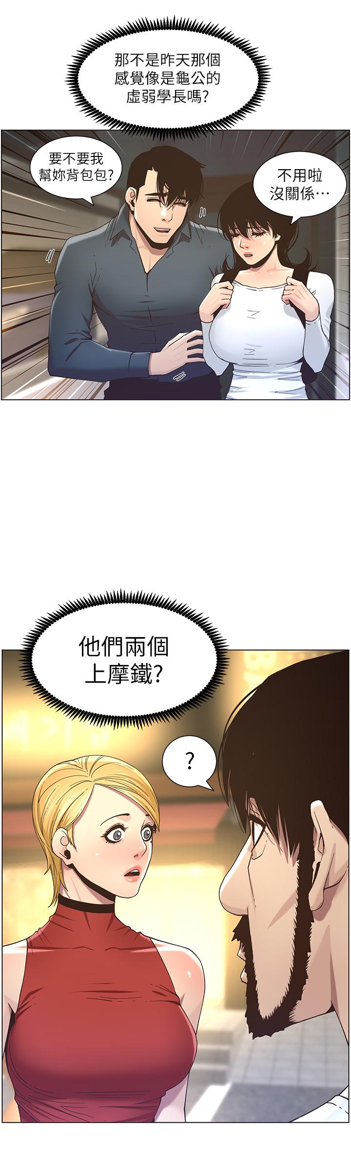 姊妹与继父 第49話-在磨鐵前被發現的妍希 第24页