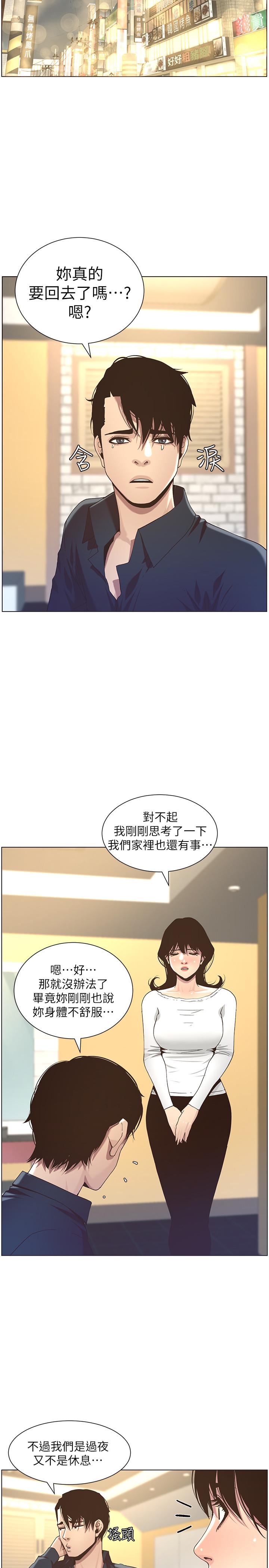 姊妹与继父 第49話-在磨鐵前被發現的妍希 第19页