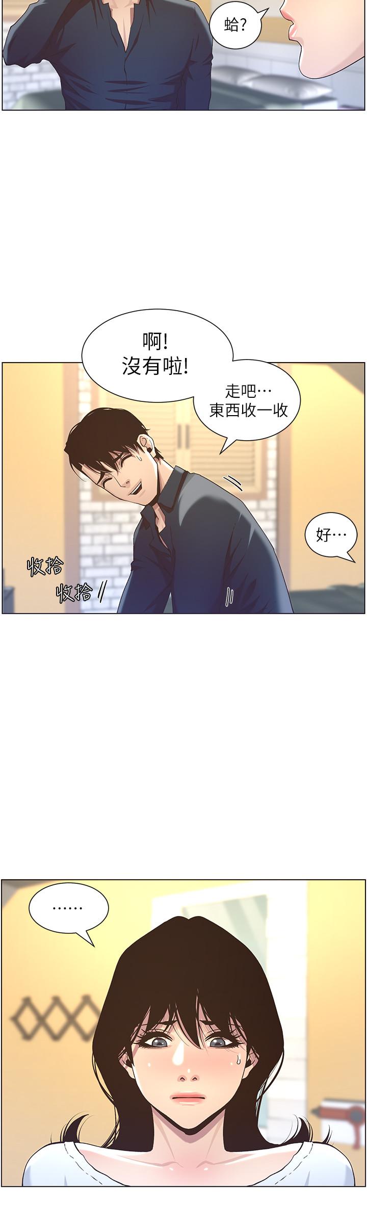 姊妹与继父 第49話-在磨鐵前被發現的妍希 第20页