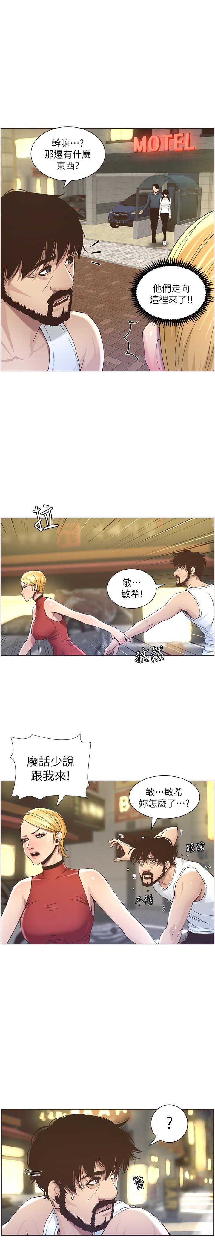 姊妹与继父 第49話-在磨鐵前被發現的妍希 第25页