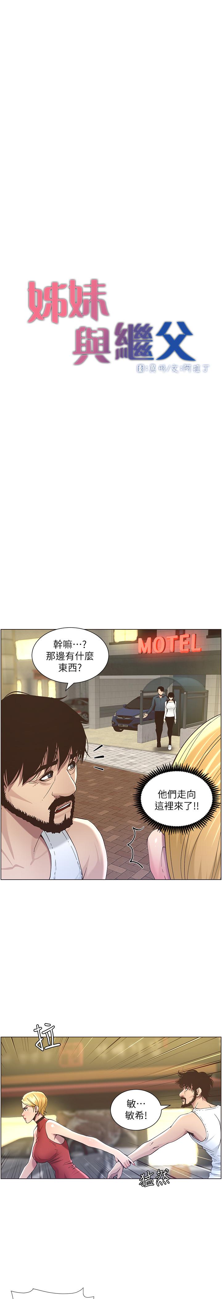 姊妹与继父 第50話-性事不滿足就變心 第1页