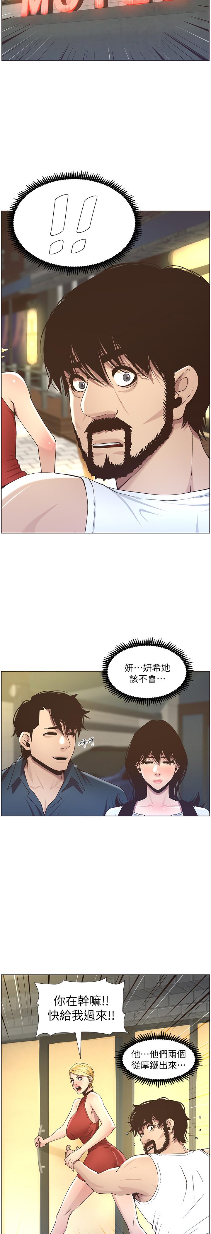 姊妹与继父 第50話-性事不滿足就變心 第3页