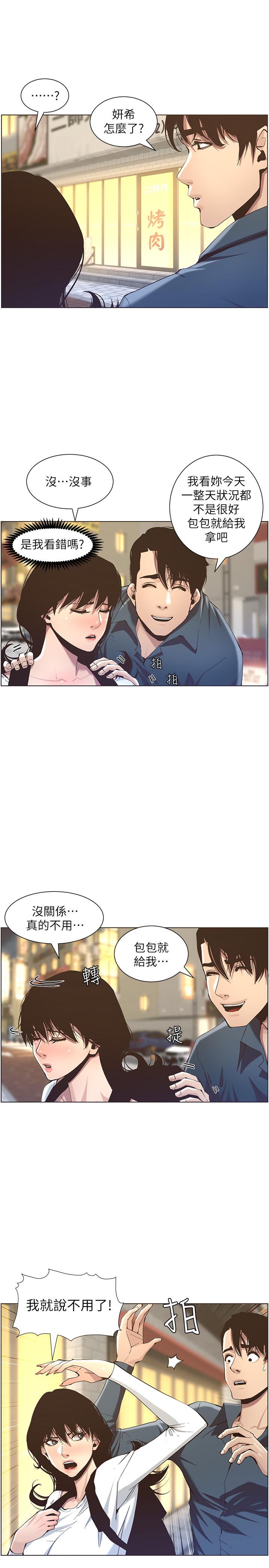 姊妹与继父 第50話-性事不滿足就變心 第5页